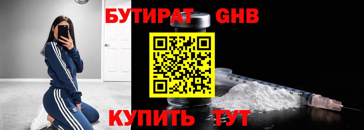 Бутират  Вход с VPN  Тобольск  Бутират BDO 
