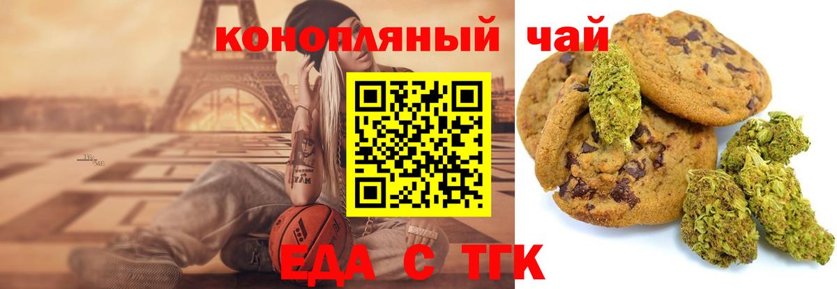 Тобольск  Еда ТГК марихуана  Вход с VPN 