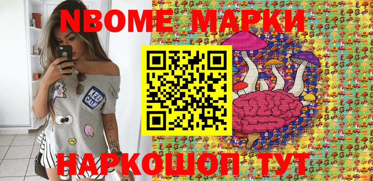 Марки 25I-NBOMe 1,5мг Тобольск