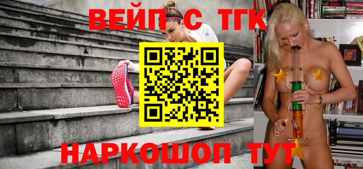 ТГК вейп  Вход с VPN    ссылка  цены наркотик  Тобольск  ТГК вейп 