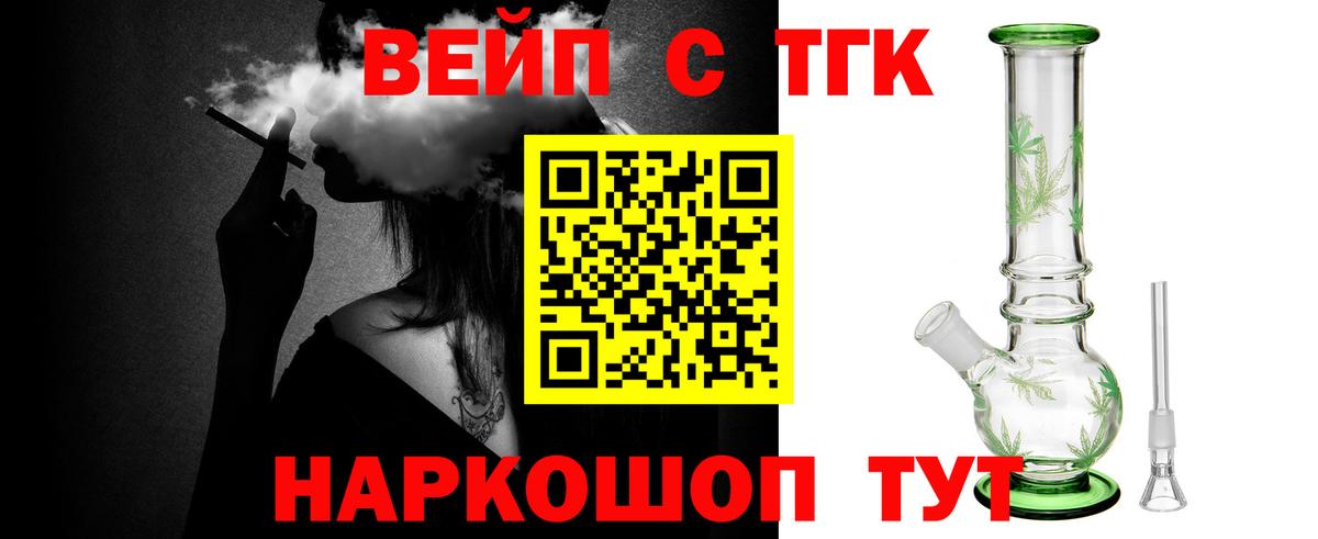 Дистиллят ТГК вейп с тгк Тобольск